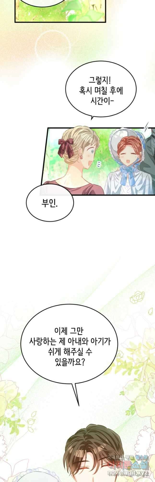 120일의 계약결혼 외전 1화 11