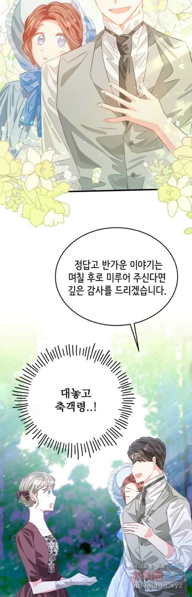120일의 계약결혼 외전 1화 12