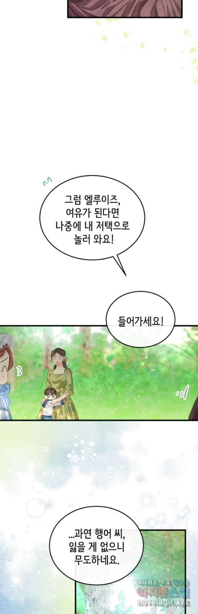 120일의 계약결혼 외전 1화 14