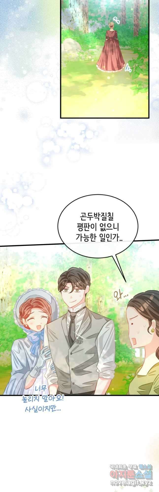 120일의 계약결혼 외전 1화 15