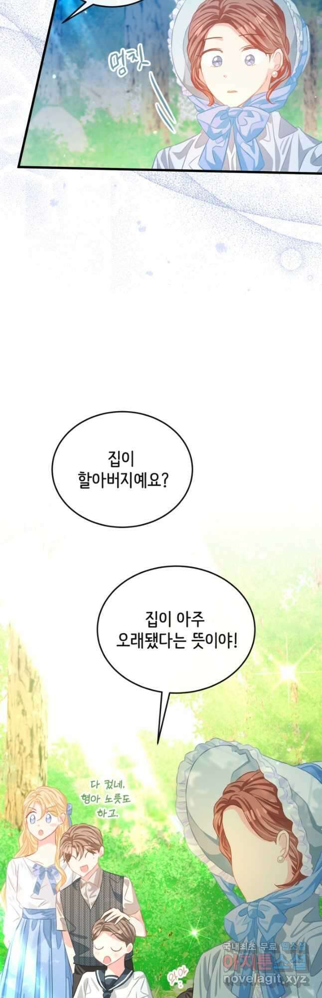 120일의 계약결혼 외전 1화 17