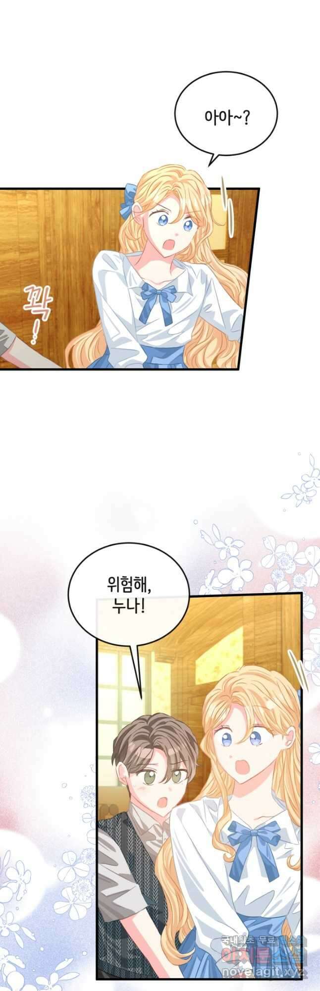 120일의 계약결혼 외전 1화 20