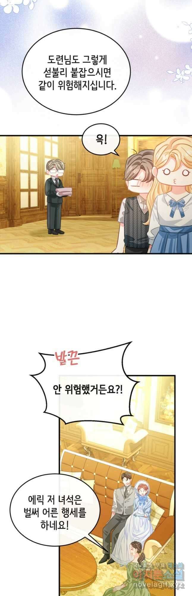 120일의 계약결혼 외전 1화 21