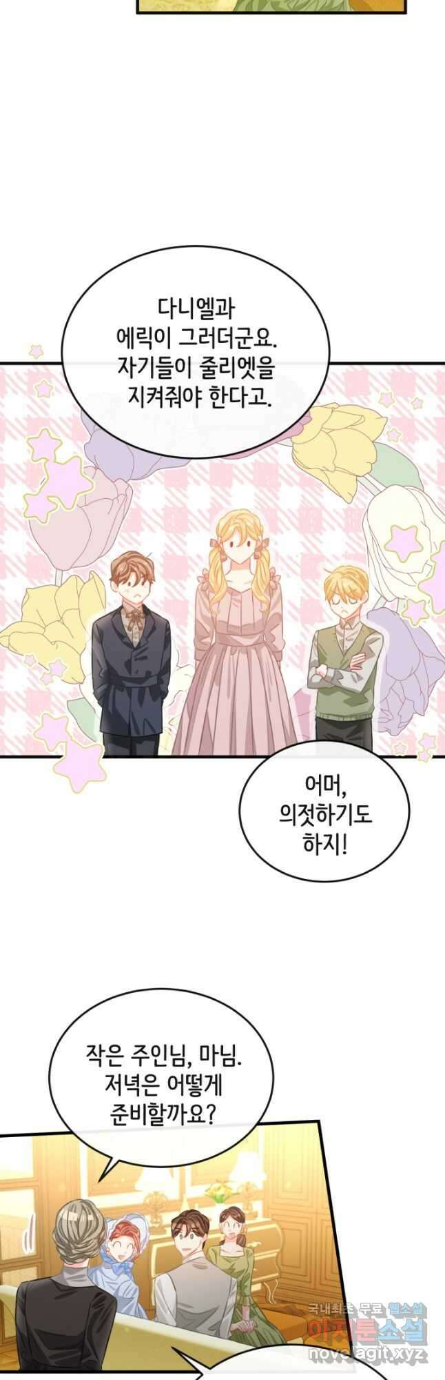 120일의 계약결혼 외전 1화 22