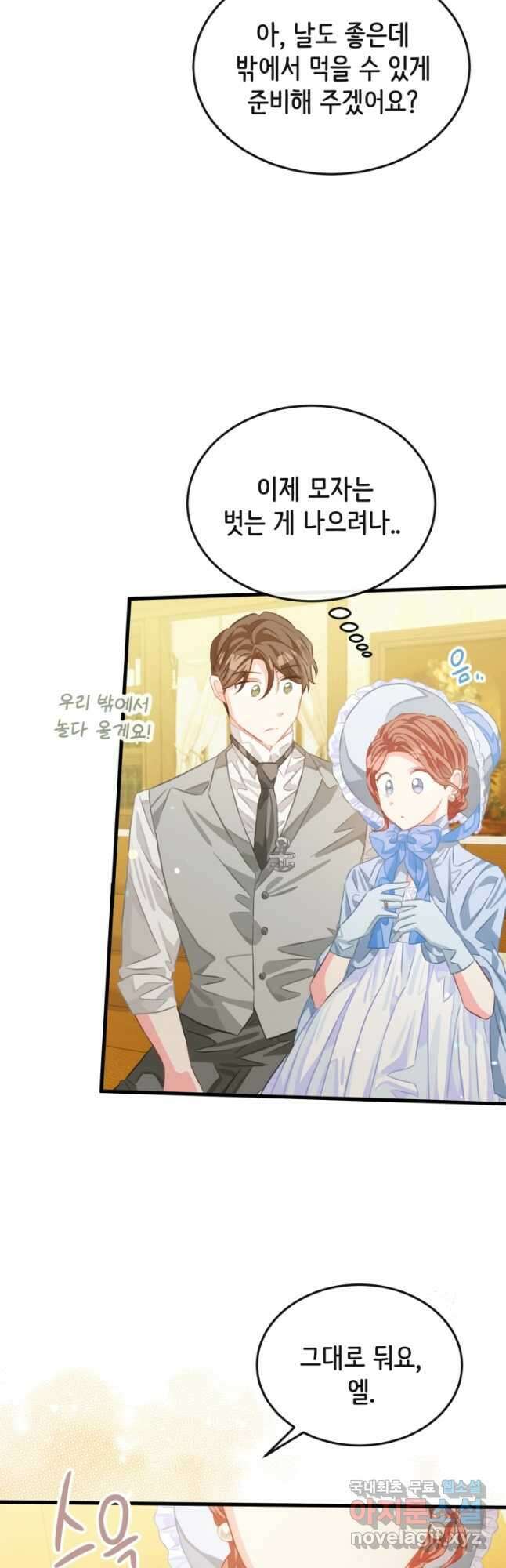 120일의 계약결혼 외전 1화 23