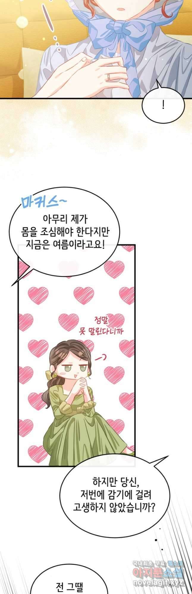 120일의 계약결혼 외전 1화 24