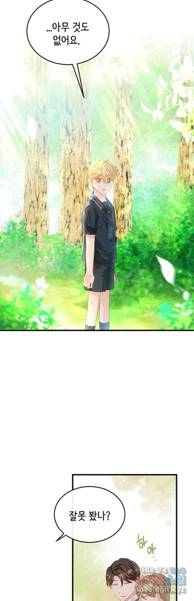 120일의 계약결혼 외전 1화 29