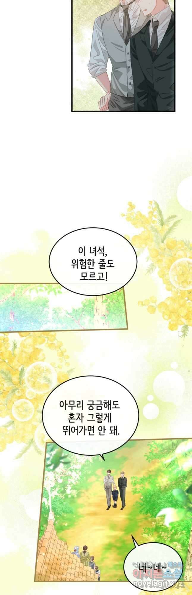 120일의 계약결혼 외전 1화 30