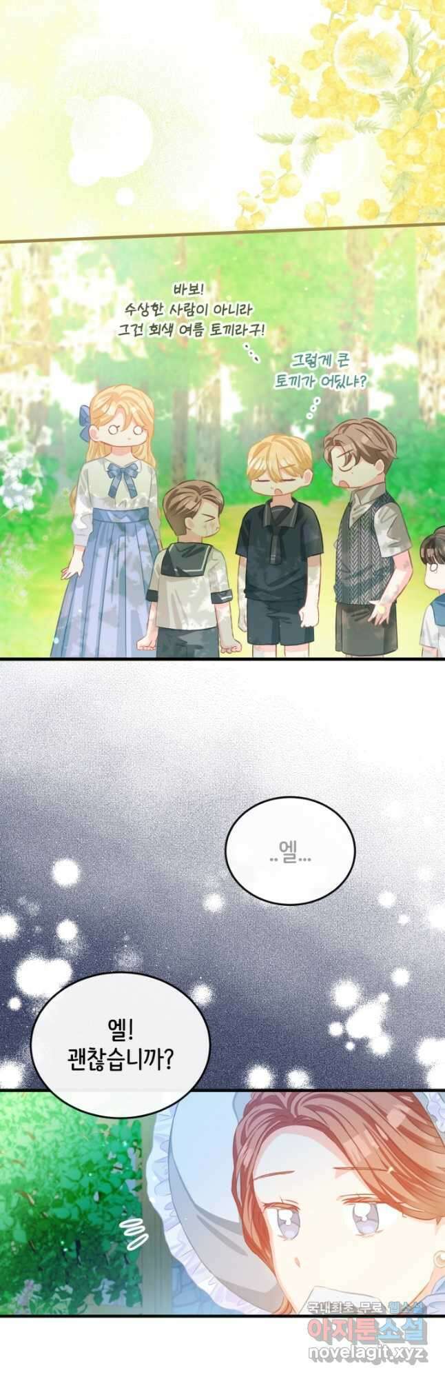 120일의 계약결혼 외전 1화 31
