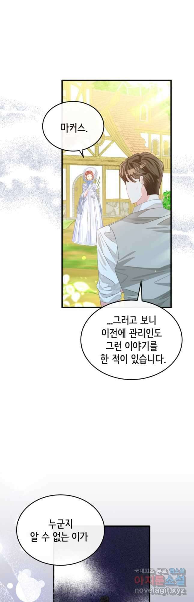 120일의 계약결혼 외전 1화 32