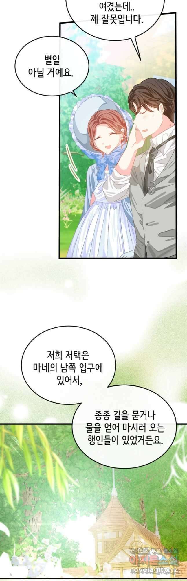 120일의 계약결혼 외전 1화 34