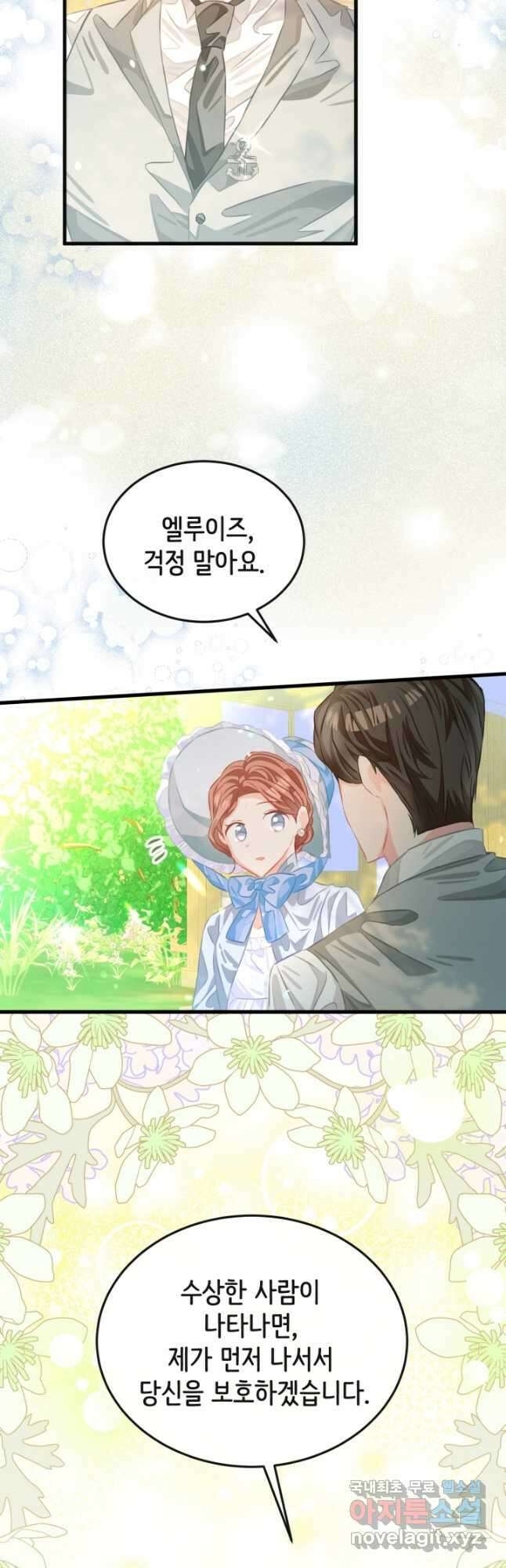 120일의 계약결혼 외전 1화 36