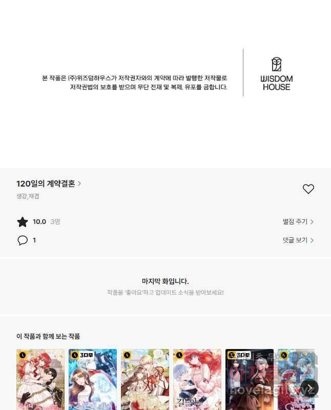 120일의 계약결혼 외전 1화 40