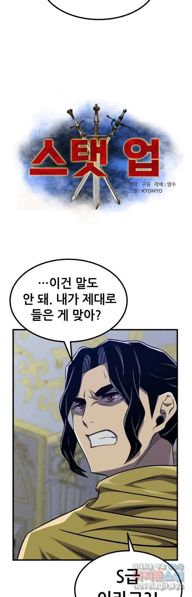 스탯 업 54화 2