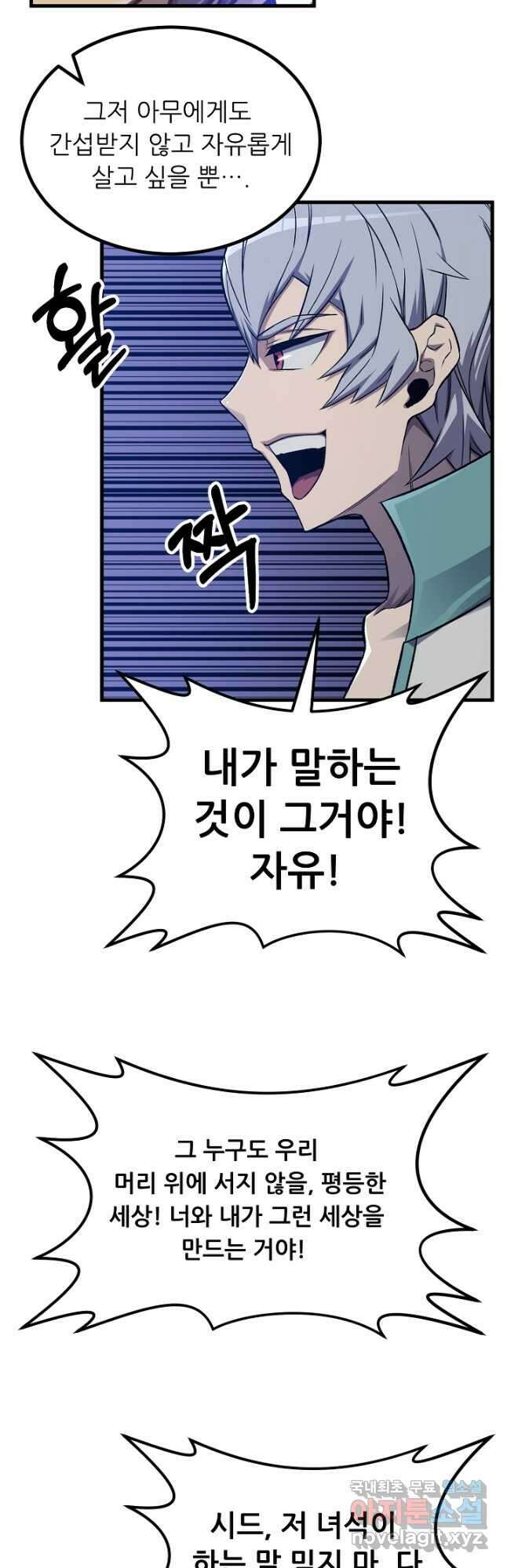 스탯 업 54화 6
