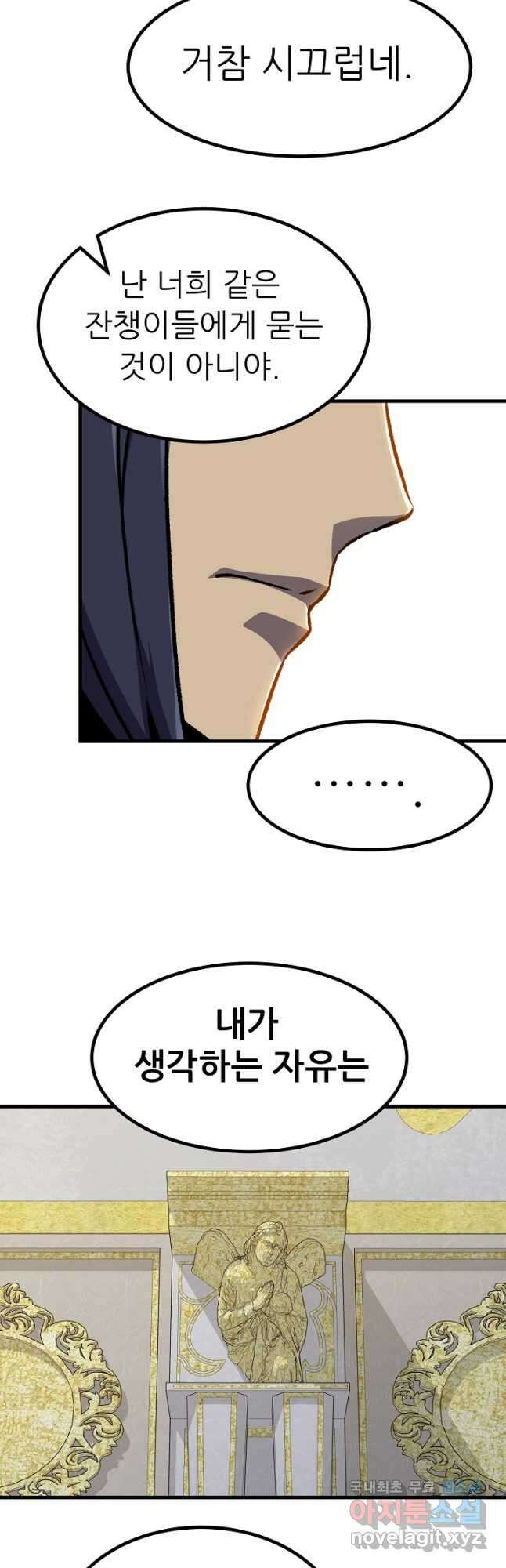 스탯 업 54화 8
