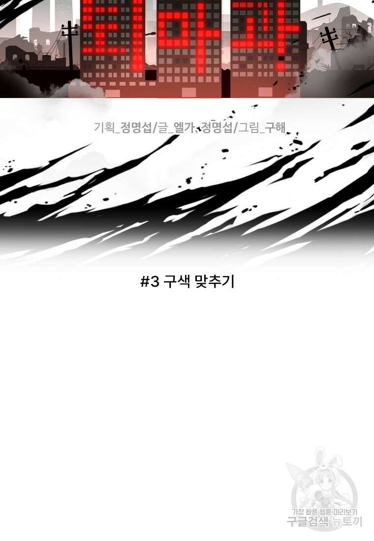 서울시 퇴마과 3화 2