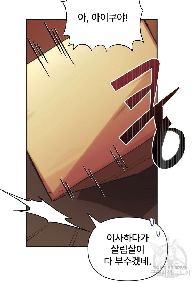 서울시 퇴마과 3화 9