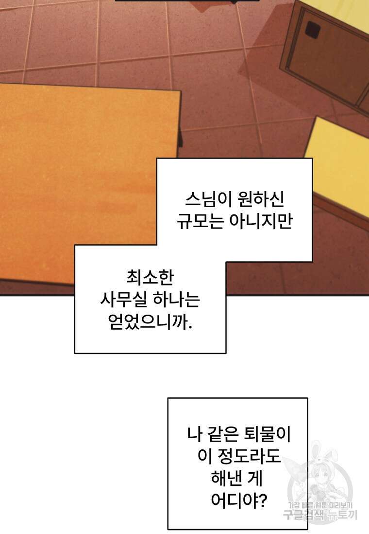 서울시 퇴마과 3화 12