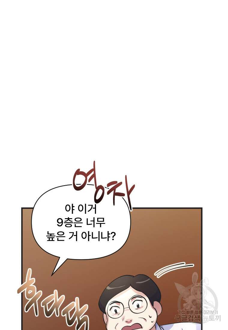 서울시 퇴마과 3화 13