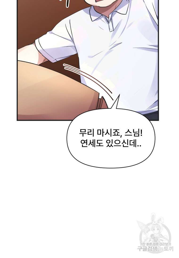 서울시 퇴마과 3화 14