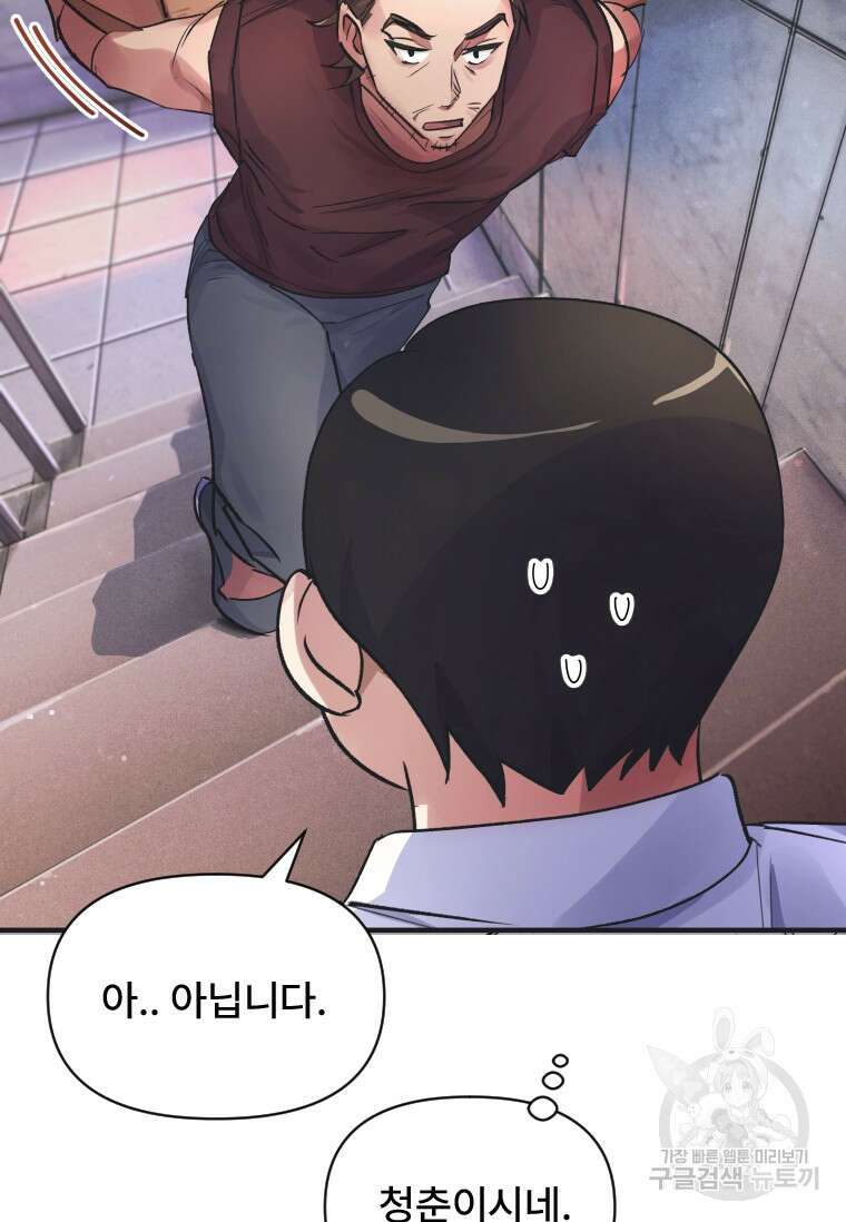 서울시 퇴마과 3화 16