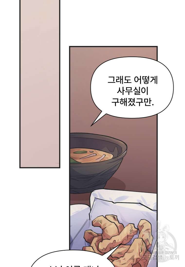 서울시 퇴마과 3화 18