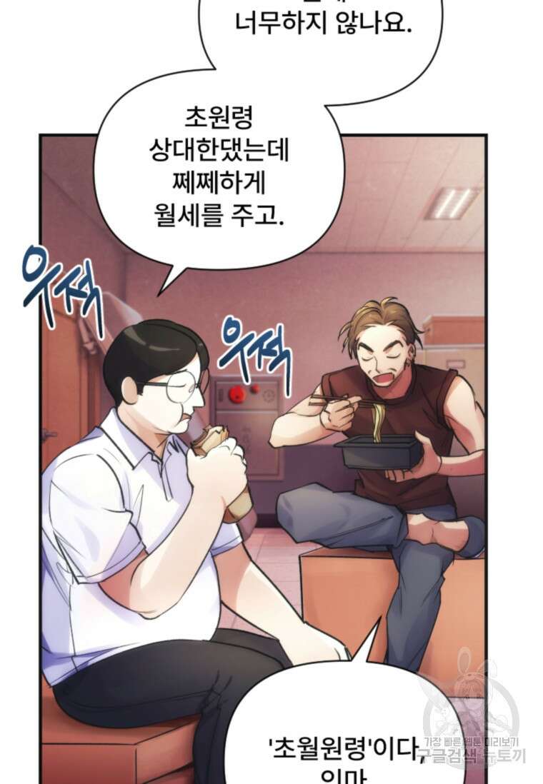 서울시 퇴마과 3화 20