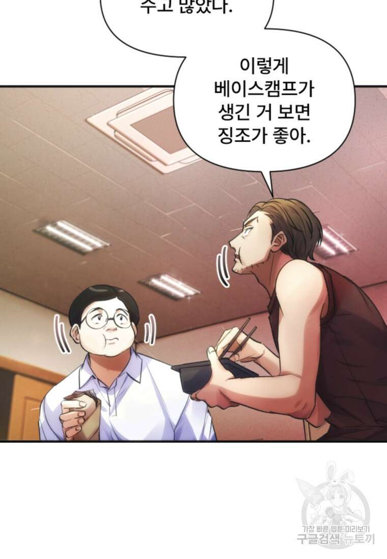 서울시 퇴마과 3화 22
