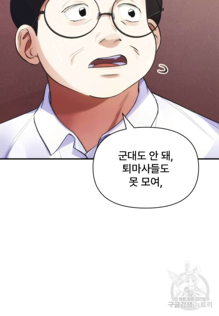 서울시 퇴마과 3화 24