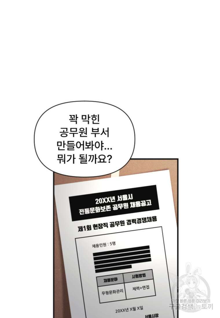 서울시 퇴마과 3화 25