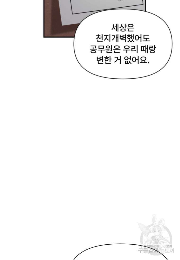 서울시 퇴마과 3화 26
