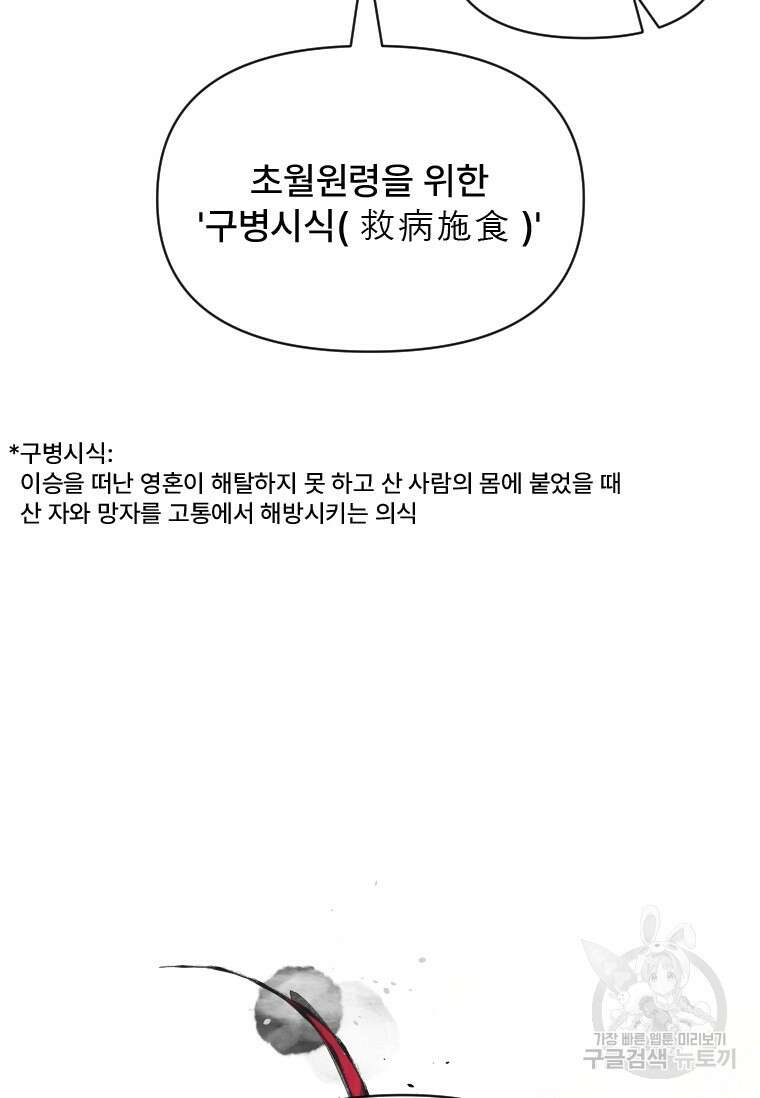 서울시 퇴마과 3화 28