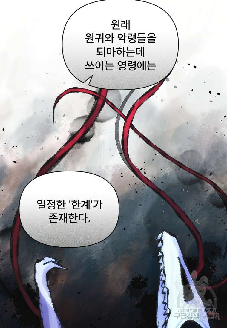 서울시 퇴마과 3화 29