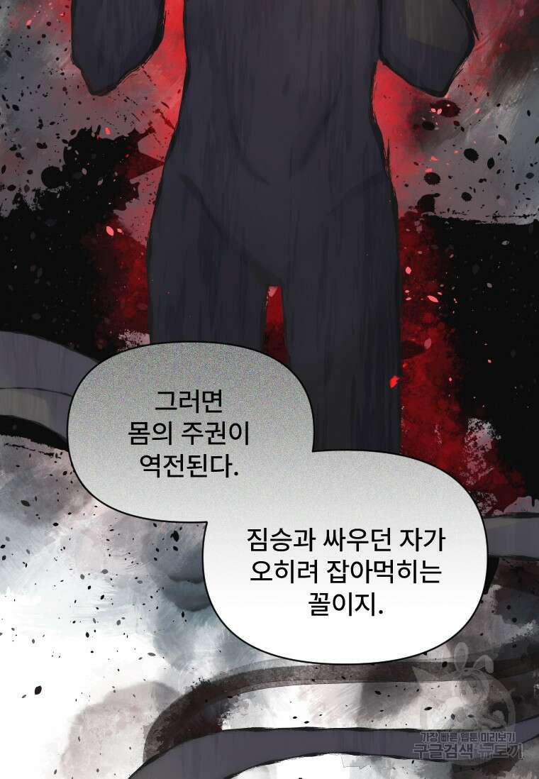 서울시 퇴마과 3화 35