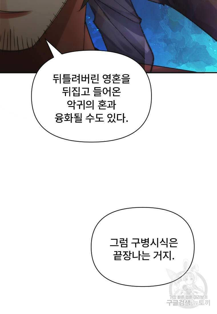 서울시 퇴마과 3화 38