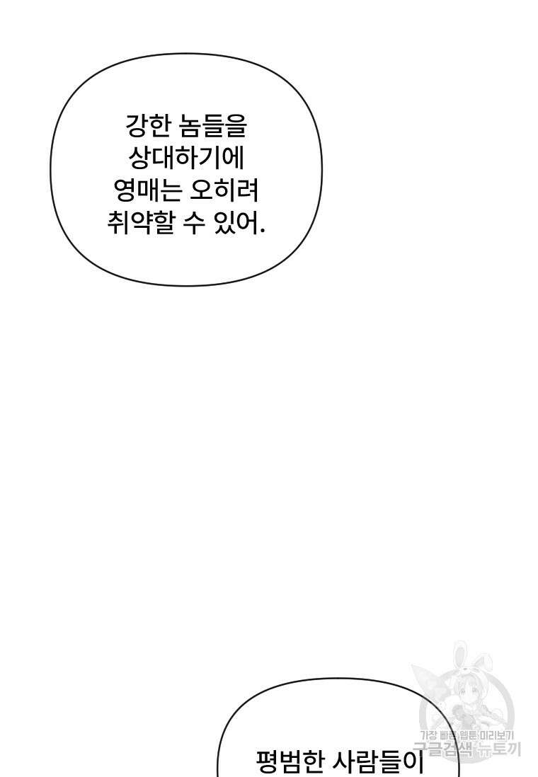서울시 퇴마과 3화 39