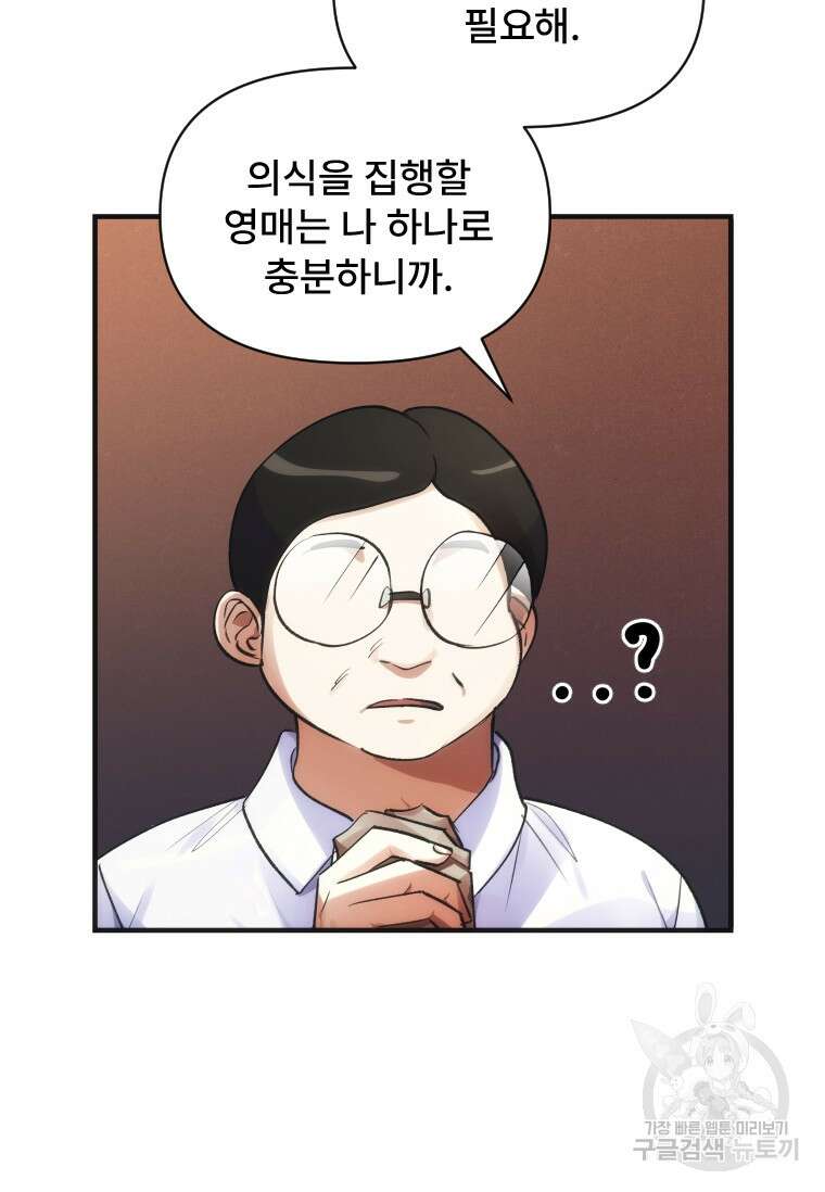 서울시 퇴마과 3화 40