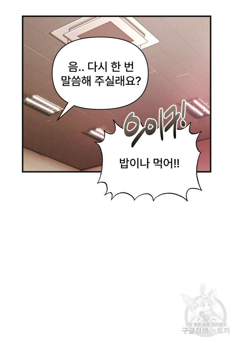 서울시 퇴마과 3화 45
