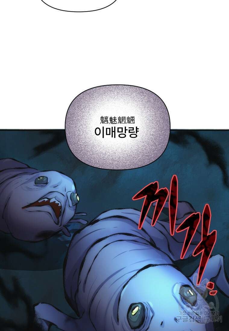 서울시 퇴마과 3화 67