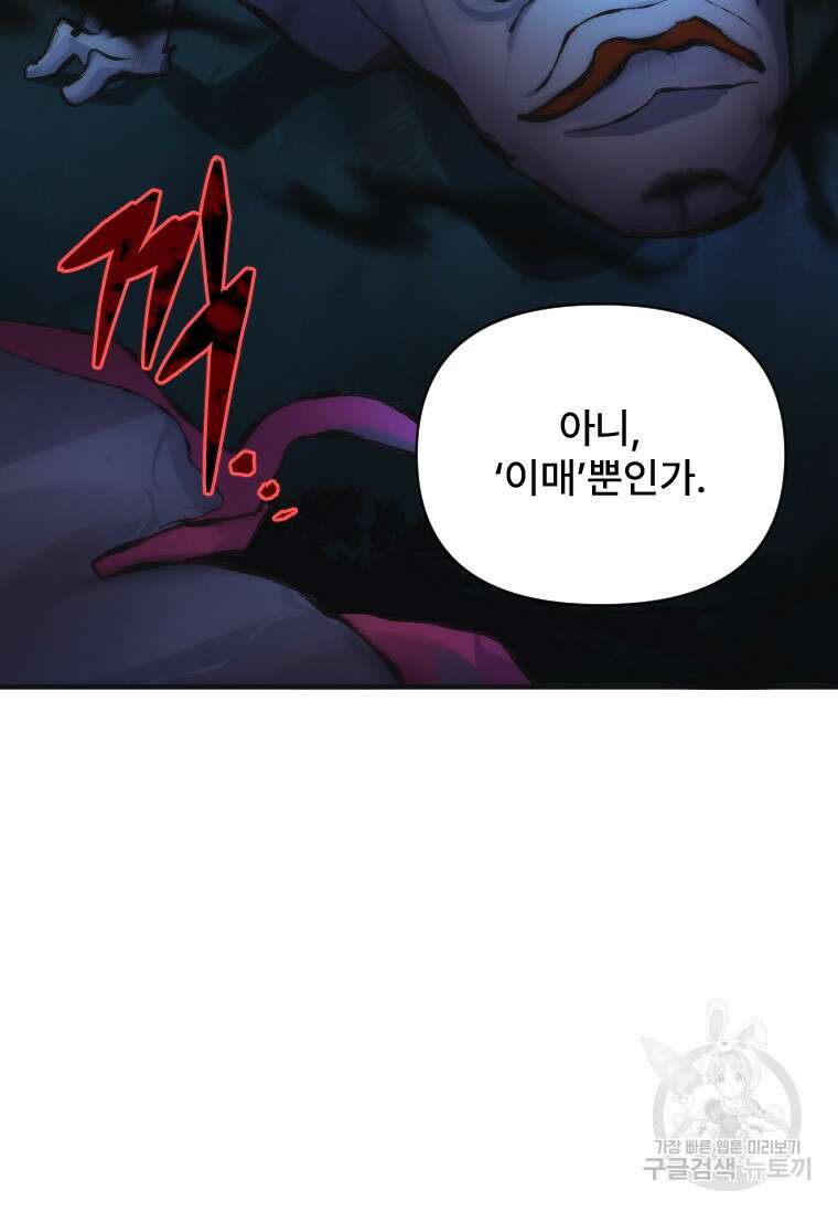 서울시 퇴마과 3화 68