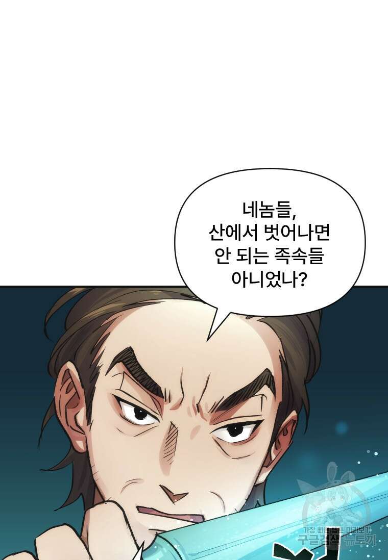 서울시 퇴마과 3화 69