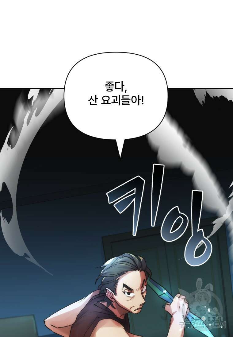 서울시 퇴마과 3화 80