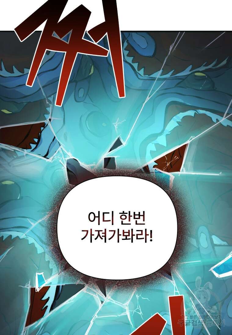 서울시 퇴마과 3화 83