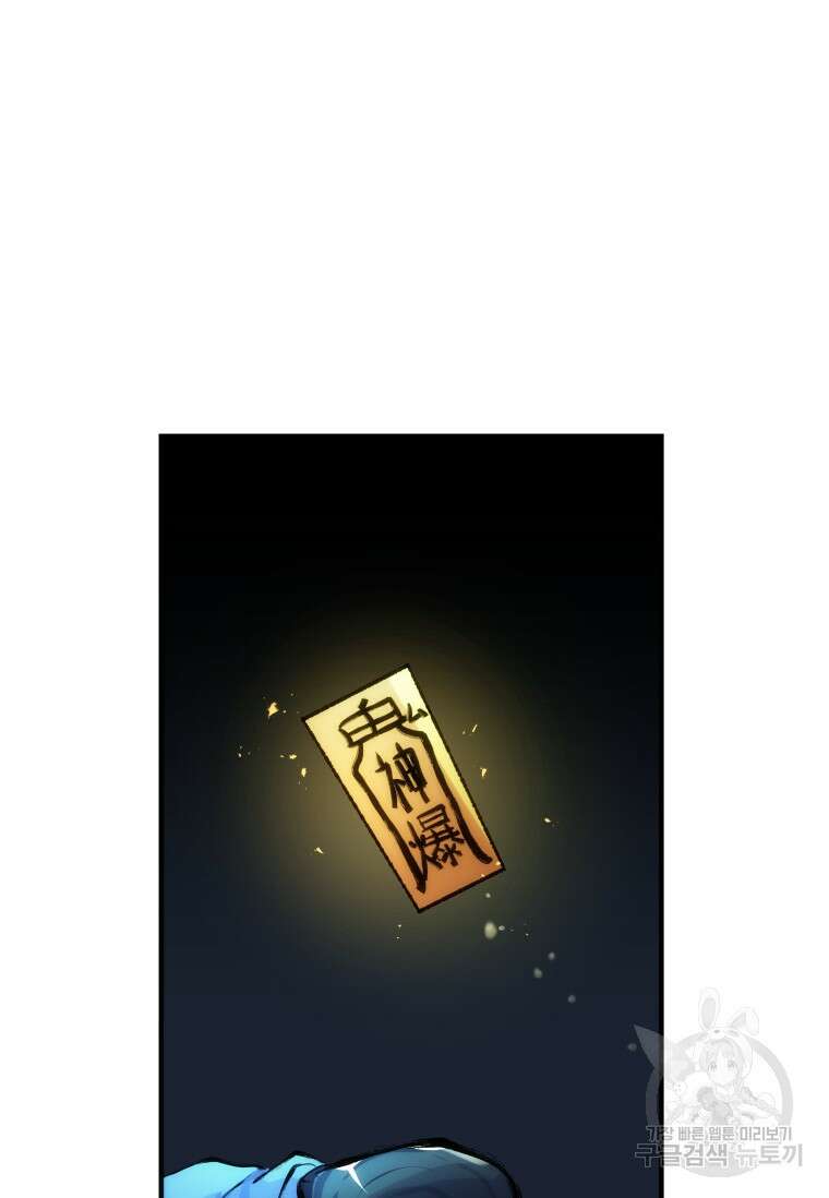 서울시 퇴마과 3화 105