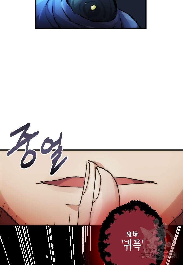 서울시 퇴마과 3화 106