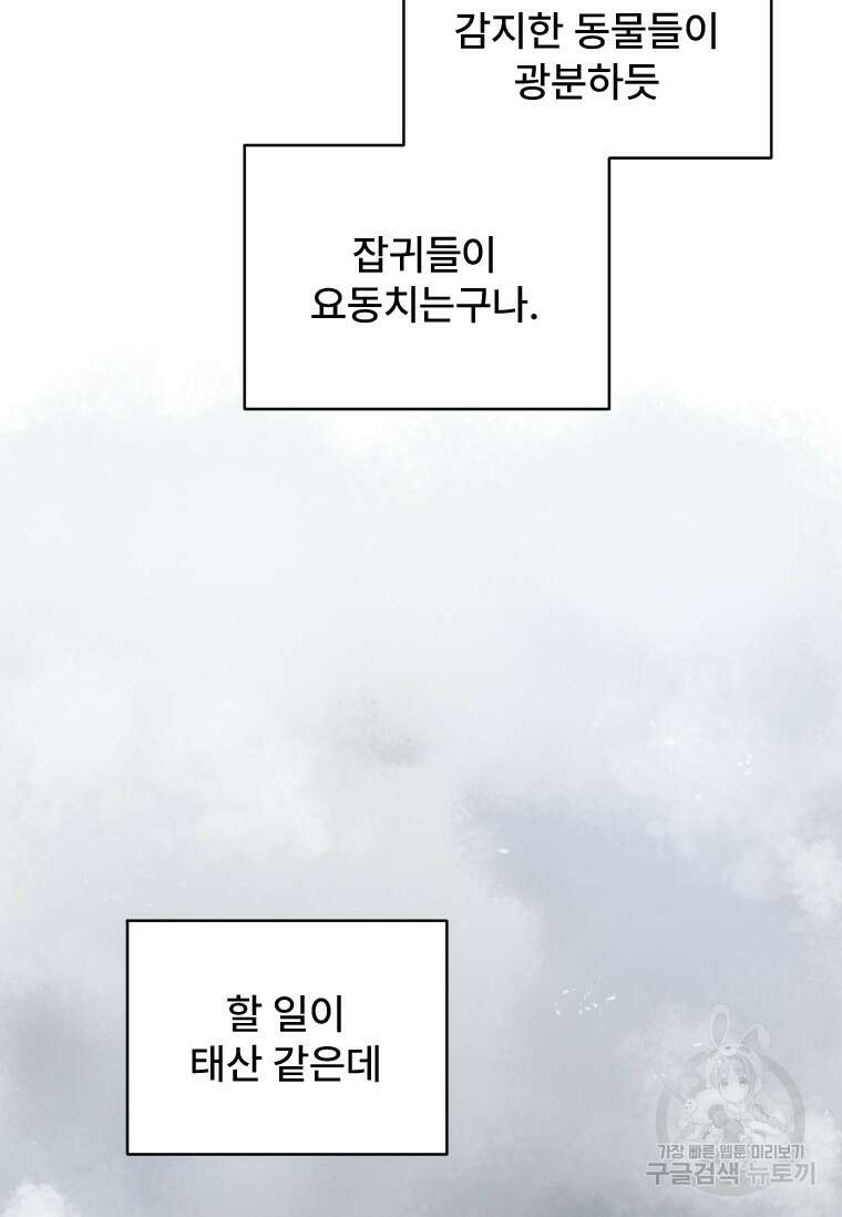 서울시 퇴마과 3화 114