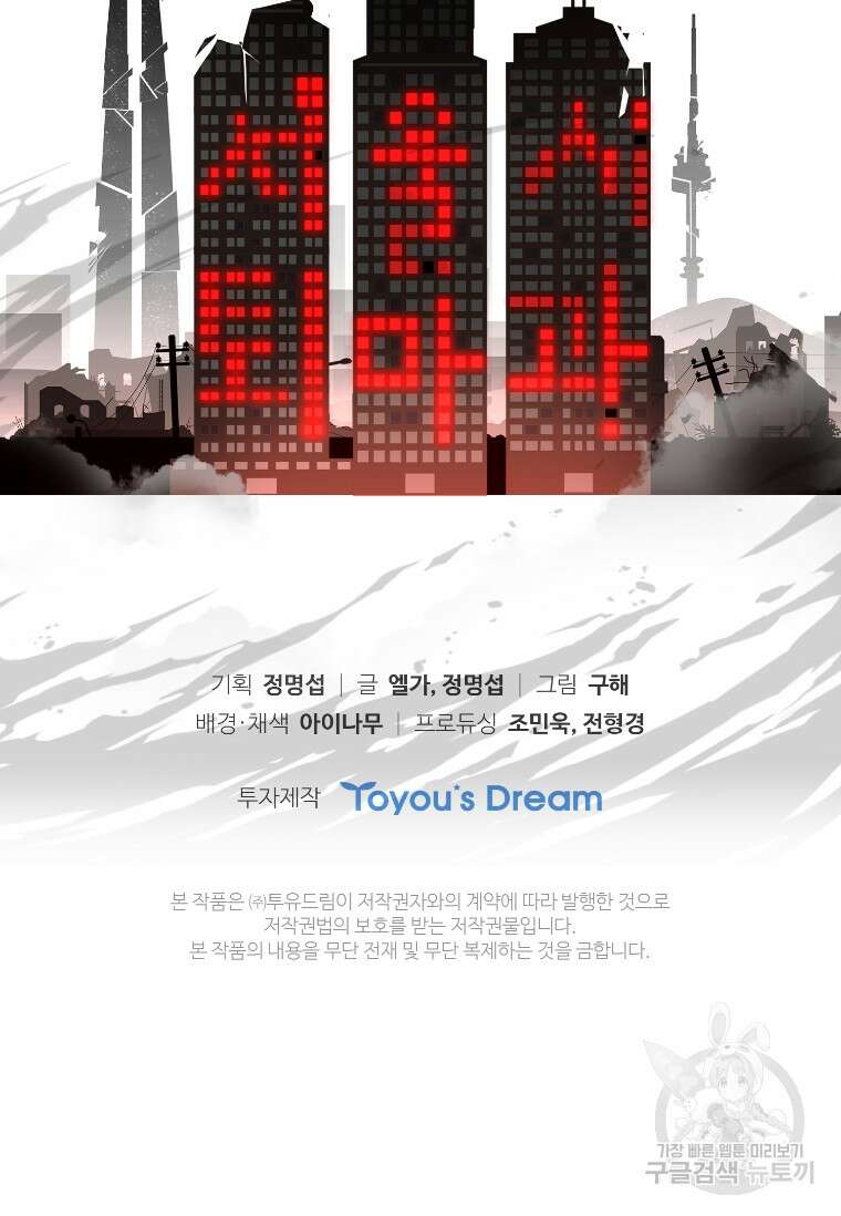 서울시 퇴마과 3화 118