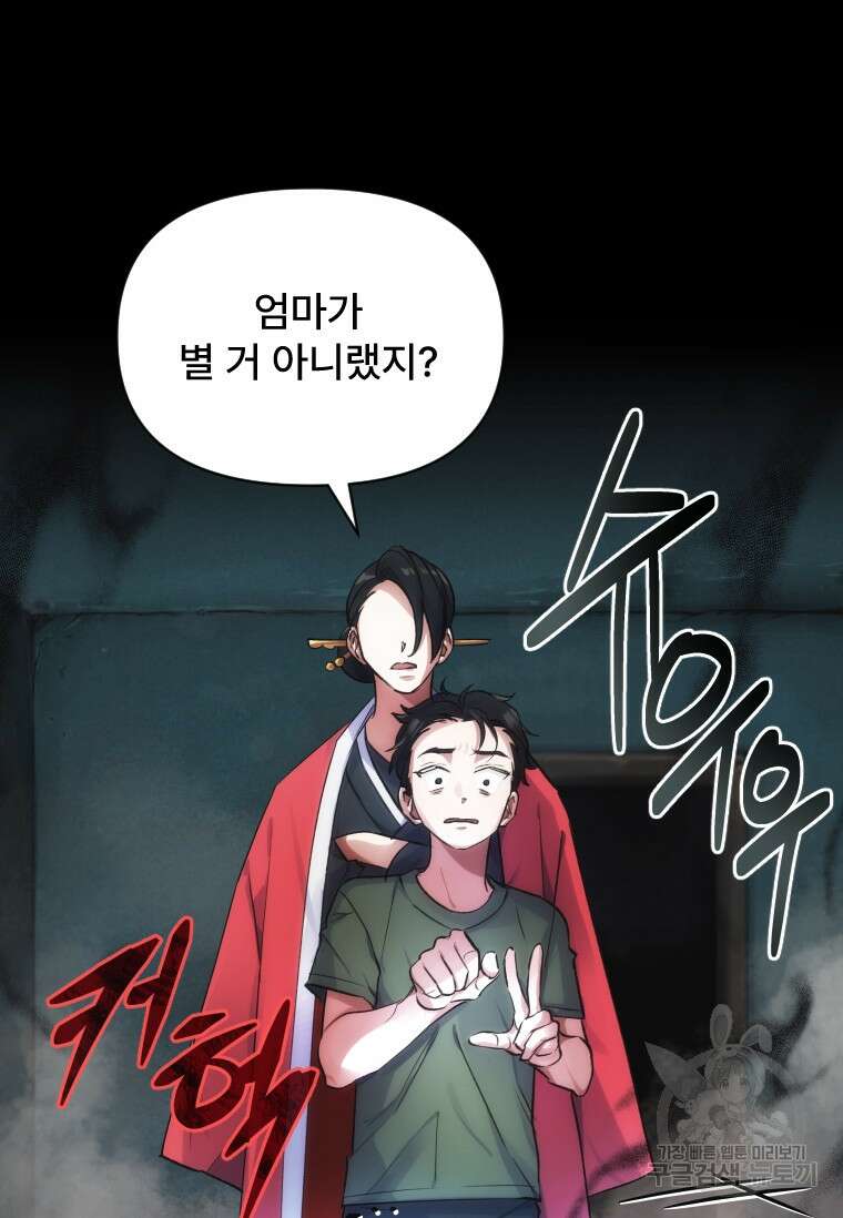 서울시 퇴마과 3화 123