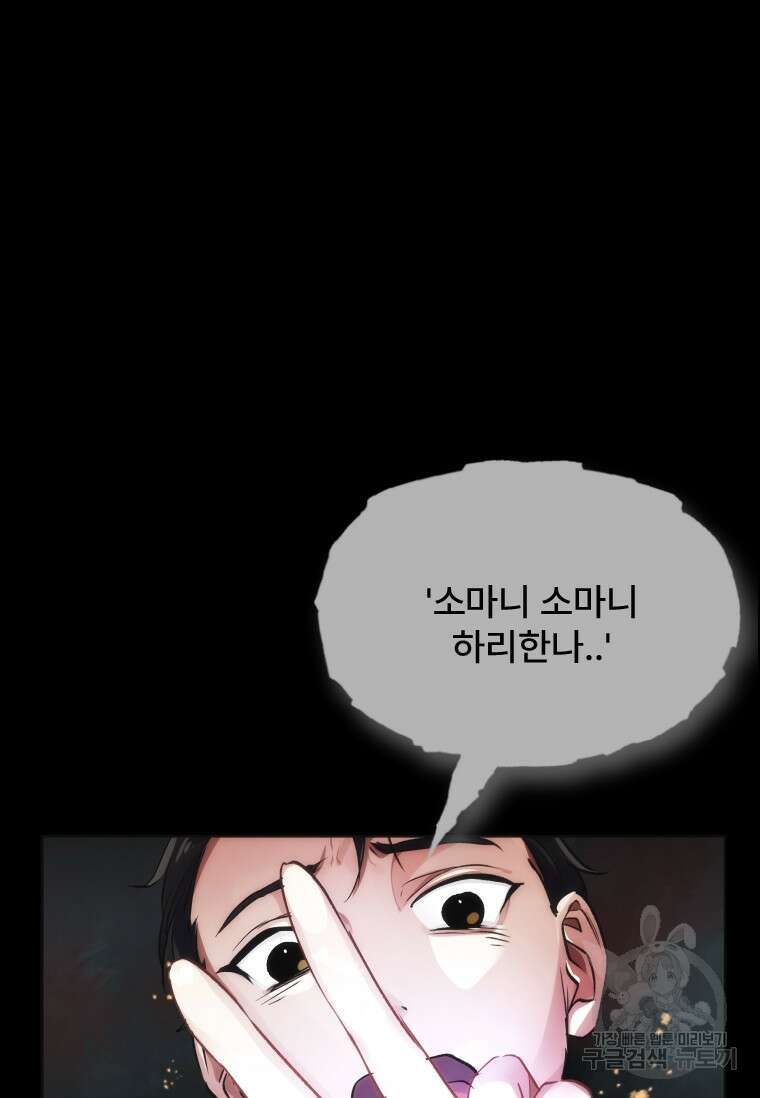 서울시 퇴마과 3화 129